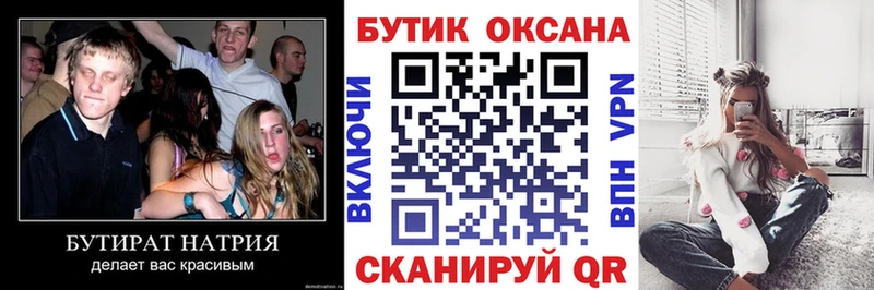 Купить где Боровичи Бутират 99%