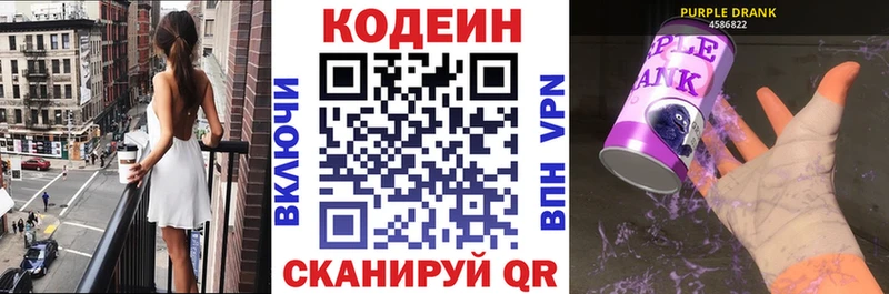 Купить  Боровичи  Кодеиновый сироп Lean напиток Lean (лин) 